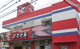 オオゼキ　旗の台店の画像