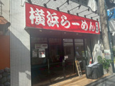 横浜らーめん 武蔵家 稲田堤店