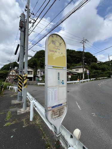 バス停「坂下」