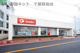 千葉銀行 誉田支店の画像