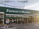 Farmer\'s Market Hondaの画像