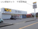 ワークマンプラス 千葉誉田店の画像