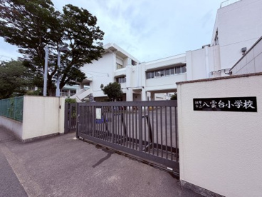 調布市立八雲台小学校の画像1