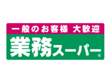 業務スーパー 西小山店