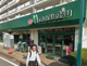 マルエツ 習志野店の画像