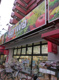 sanwa狛江店の画像