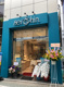 セイシン 狛江店の画像