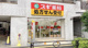 スギ薬局 茗荷谷調剤店の画像