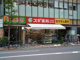 スギ薬局 小石川店の画像