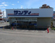 サンディ 富田林川西店の画像