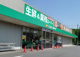 業務スーパー 富田林廿山店の画像