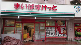 まいばすけっと 練馬高松２丁目店