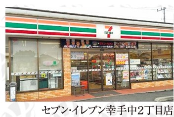 セブン-イレブン 幸手中２丁目店の画像1