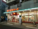 まいばすけっと 足立本木店の画像