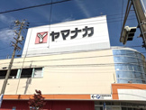 ヤマナカ清水店