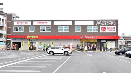 ゴダイドラッグ城の西店の画像1