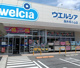 ウエルシア藤井寺小山店の画像