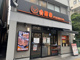 吉野家 三ノ輪店の画像