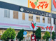 コモディイイダ東向島店の画像
