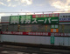 業務スーパー 八尾志紀店の画像