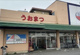 全日食チェーン シティーマーケットうおまつ水海道店の画像
