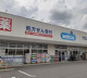 ウエルシア常総北水海道店の画像