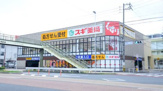 スギ薬局 白壁店