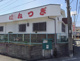 田中接骨院の画像