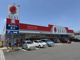 セキ薬局 　狭山店の画像