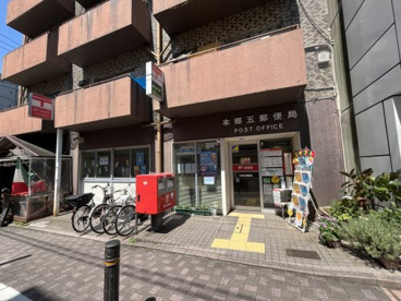本郷五郵便局の画像1