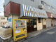 コインランドリーあらいぐまの画像