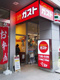 ガスト 四谷三丁目店(から好し取扱店)の画像