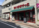 まいばすけっと要町1丁目の画像