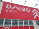 ダイソーひらせい坂井店の画像