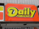デイリーヤマザキ 瀬戸矢形店の画像
