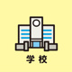 沼津市立愛鷹小学校の画像