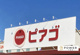 ピアゴ　　植田店の画像