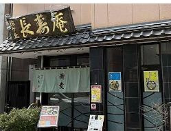 長寿庵の画像1