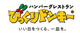 びっくりドンキー 新所沢店の画像