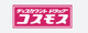 ドラッグストアコスモス 穂波店の画像