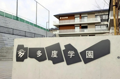 桑名市立多度学園の画像3