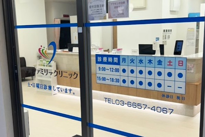  平井ファミリークリニックの画像1