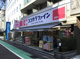 ココカラファイン薬局曙橋店の画像