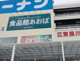 食品館あおば深川店の画像