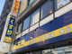 どらっぐぱぱす 千石駅前店の画像