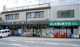 本と文具のあらたの画像