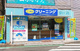 ポニークリーニング都電早稲田駅前店の画像