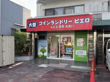 コインランドリーピエロ 311号 殿辻店の画像1