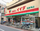コモディイイダ 西巣鴨店の画像