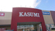 フードスクエアカスミふじみ野店の画像